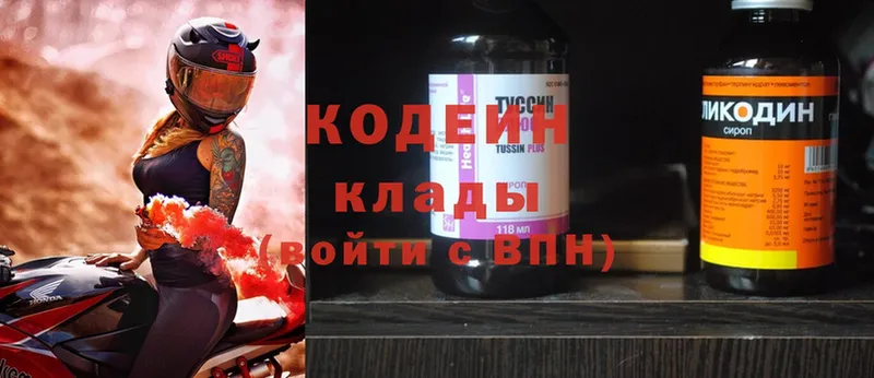 Кодеин Purple Drank  Белоусово 